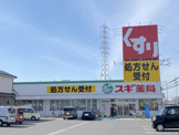 スギ薬局岸和田小松里店