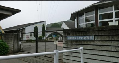 相模原市立ふじの幼稚園の画像1