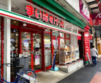 まいばすけっと 大森山王口店の画像1