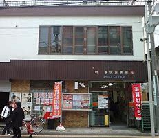 鶴ケ峯駅前郵便局の画像1