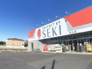 ドラッグストア セキ 吹上店の画像1