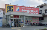 サンドラッグ　遠里小野店