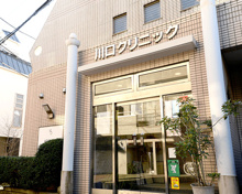 川口クリニック