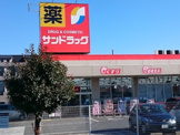 サンドラッグ 東松山店