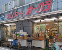 オレンジマートオークラ