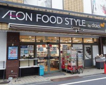 スーパー ダイエー高田店・イオンフードスタイル