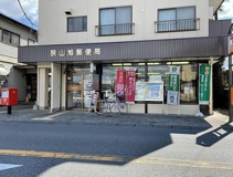 狭山旭郵便局