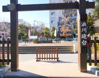 新浜川公園