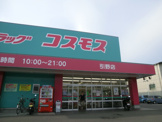 コスモス　引野店