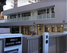 豊島区立東池袋第一保育園