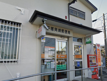 平塚岡崎郵便局の画像1