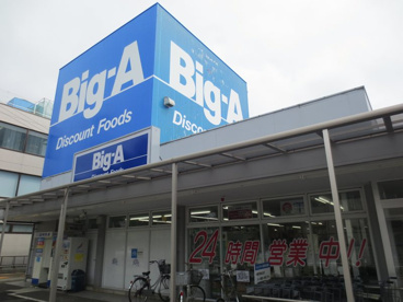 ビッグ・エー JR佐倉駅前店の画像1