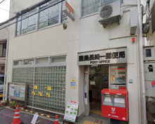 郵便局 豊島長崎一郵便局