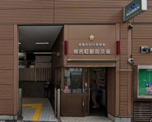 警察 目白警察署 椎名町駅前交番