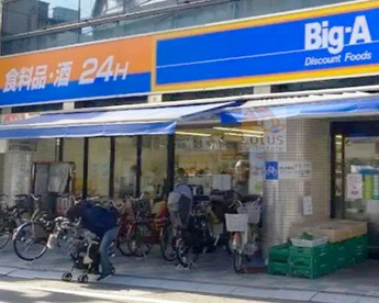 ビッグ・エー 豊島長崎店の画像1