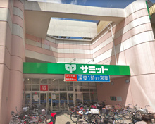 スーパー サミットストア椎名町店