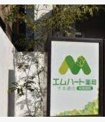 エムハート薬局千本通店