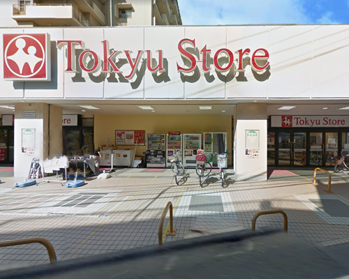 東急ストア 東長崎店情報ページ 公式 グローバルインク株式会社 目黒 渋谷の一戸建て情報満載