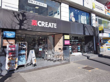ドラッグストア クリエイト エス・ディー 目黒八雲店の画像1