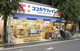ココカラファイン 西荻窪店の画像