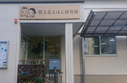 ねりまさくらさくほいくえんの画像1