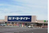 ケーヨーデイツー 七条店