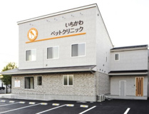 いちかわペットクリニック