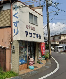 マサゴ薬品の画像1