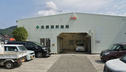 金屋調剤薬局の画像1