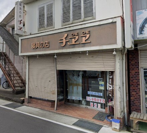 チエ寝具店の画像1