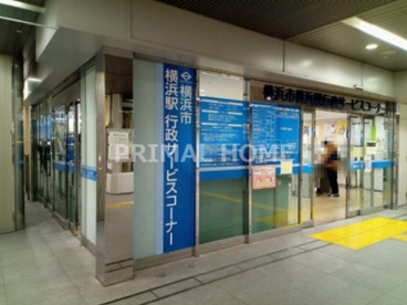 横浜駅行政サービスコーナーの画像1