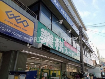 業務スーパー 六角橋店の画像1