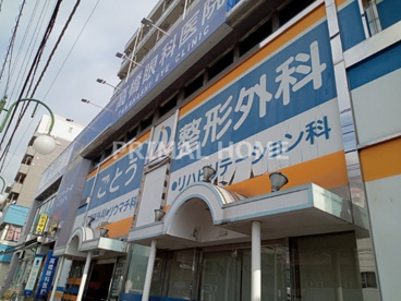 ごとう整形外科の画像1