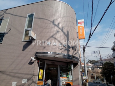 横浜反町郵便局の画像1