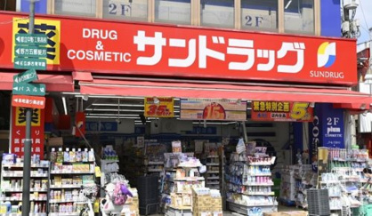 サンドラッグ野方店の画像1