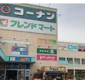 ホームセンターコーナン JR宇治駅北店の画像1