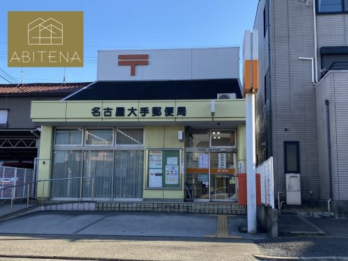 名古屋大手郵便局の画像