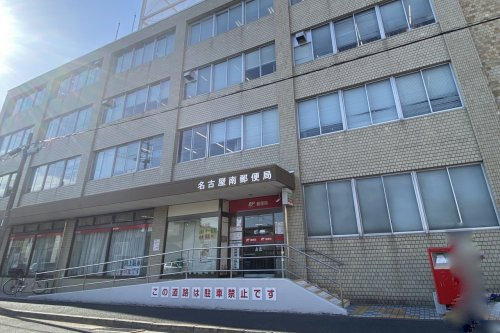 名古屋南郵便局の画像