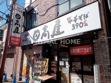 日高屋 金沢文庫東口店の画像1