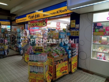 マツモトキヨシ 金沢文庫駅店の画像1