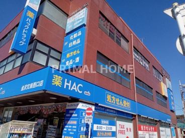 ハックドラッグ金沢文庫西口店の画像1