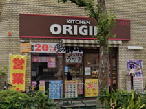 キッチンオリジン 目黒本町店