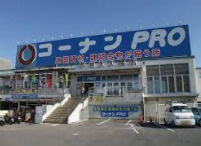 コーナンPRO 宇治大久保店の画像1