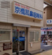 京橋耳鼻咽喉科の画像