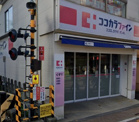 ココカラファイン 戸越銀座駅前店