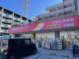 ツルハドラッグ 栗平駅前店