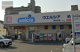 ウエルシア鶴見浜店の画像