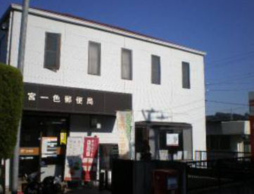二宮一色郵便局の画像1