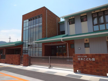 橋本市立橋本こども園の画像1