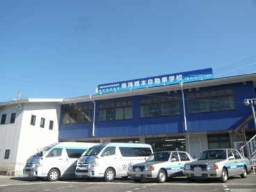 橋本自動車学校の画像1